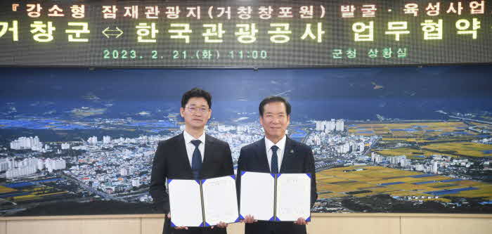 [거창군]2.21.(화)보도자료(거창군-한국관광공사 강소형 잠재관광지 발굴·육성 업무협약 체결)1.jpg