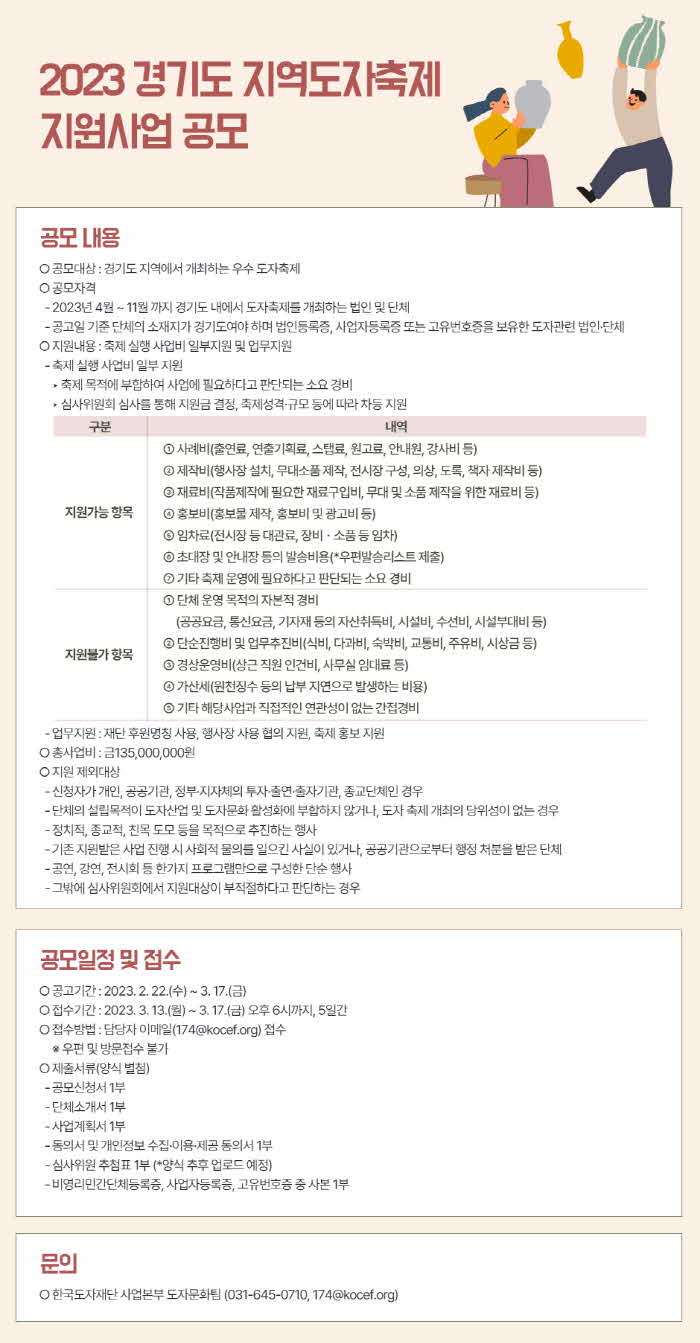 (사진자료)+경기도+지역+도자축제+지원+사업+포스터.jpg