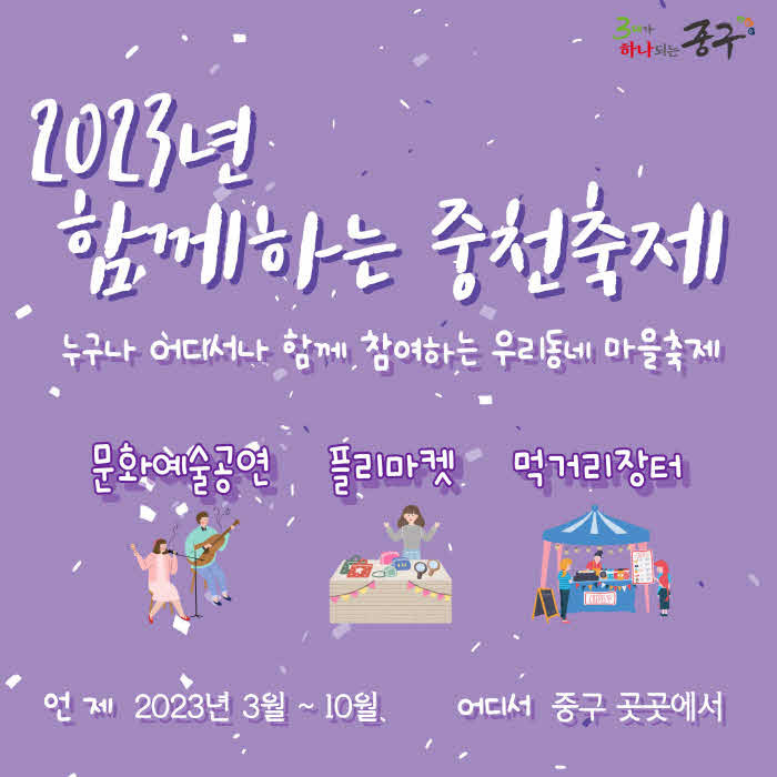 2.26 보도자료사진(2023년 함께하는 중천축제 개막).jpg