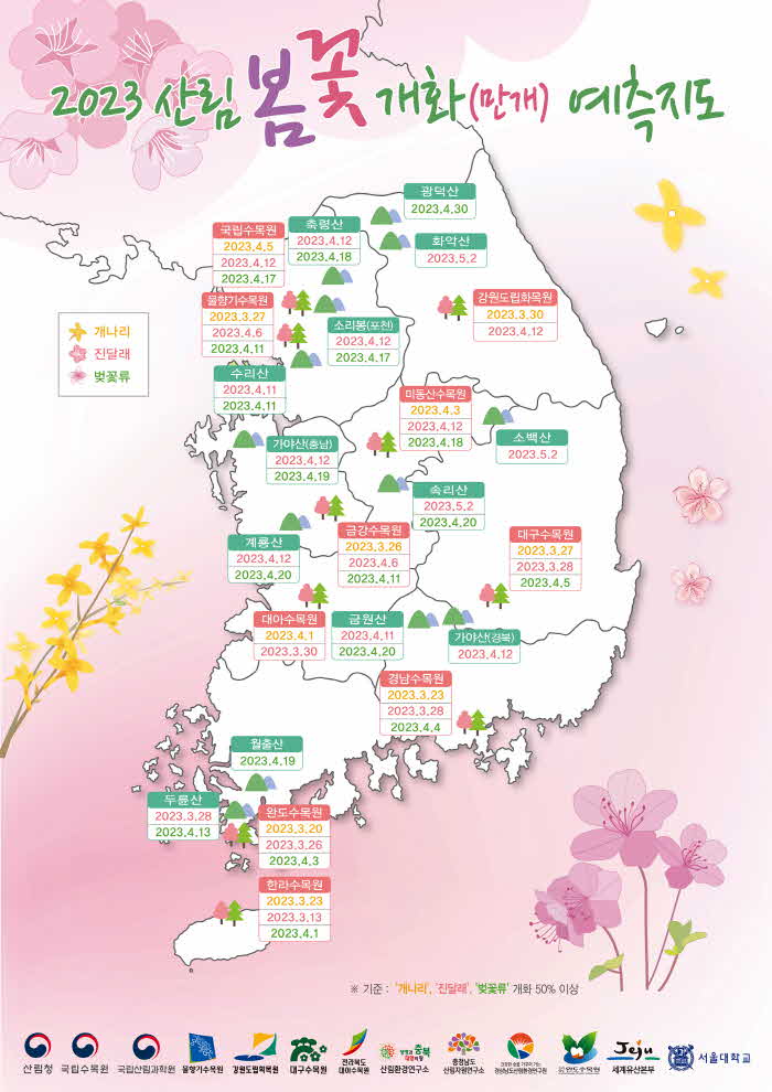 2023봄꽃예측지도.jpg