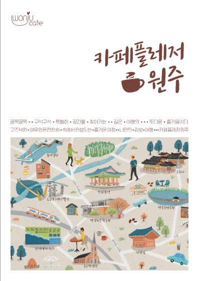 카페플레저 원주 가이드북_1.jpg