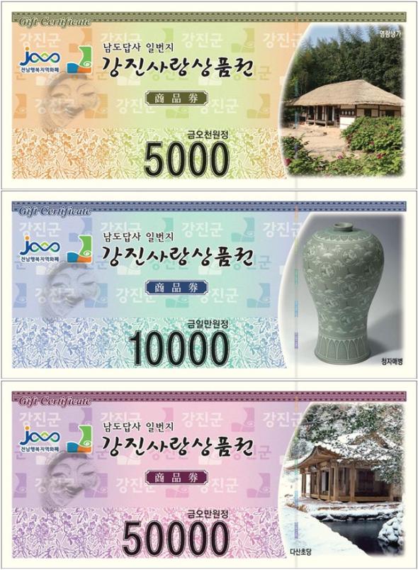 강진사랑상품권.jpg
