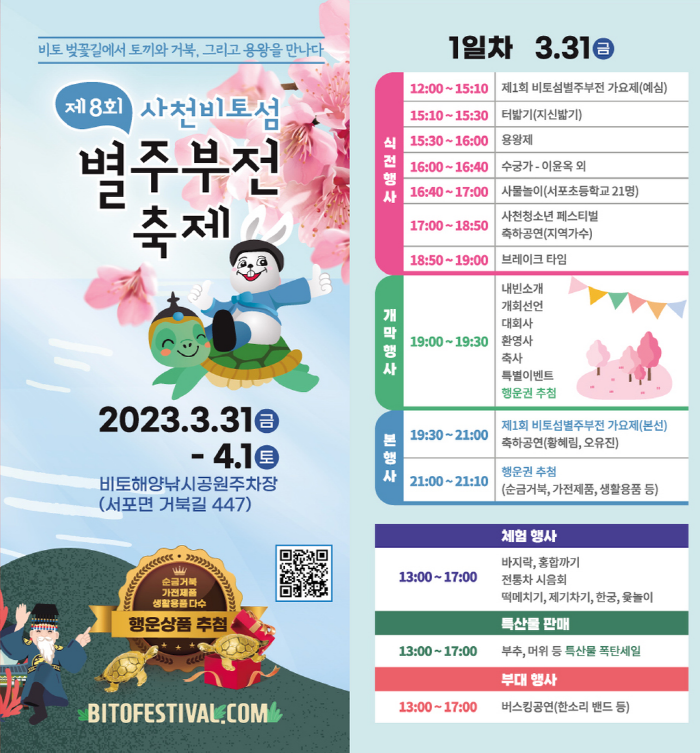 1.-별주부전-축제.png.middle.jpg