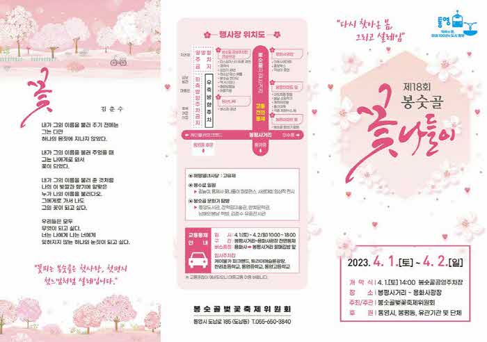 3.21+-+제18회+봉숫골+꽃나들이+축제+개최+3+(행사+리플릿).pdf_page_1.jpg.middle.jpg
