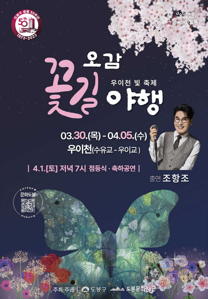 2. [도봉사진] 우이천 빛 축제 홍보 포스터.jpg