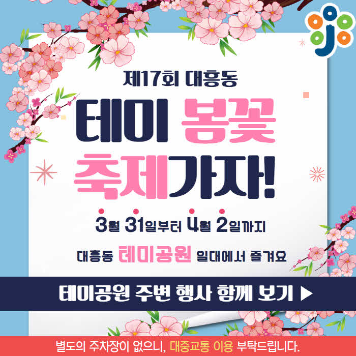 3.26 보도자료사진(대흥동 테미축제) (1).jpg