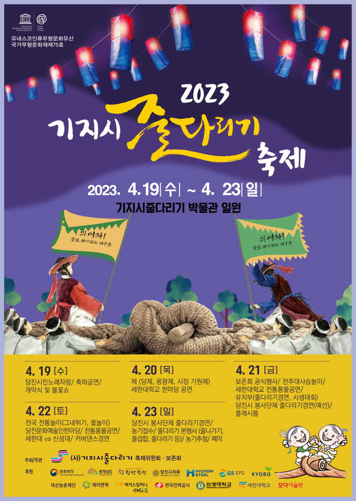 (사진1) 포스터(2023 기지시줄다리기 민속축제).jpg
