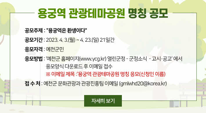 (예천군)용궁역 명칭 공모.jpg