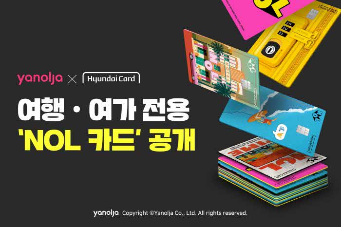 [첨부]_야놀자_X_현대카드_여행ㆍ여가_전용_‘NOL_카드’_공개1.jpg