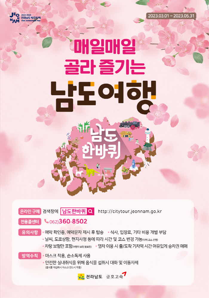 남도 한바퀴 홍보물.jpg