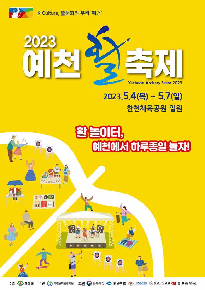 활축제 홍보 시안(세로형).jpg