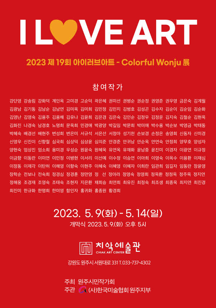 사본 -아이러브아트 포스터.jpg