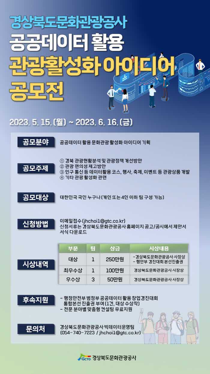 공공데이터 공모전 포스터.jpg