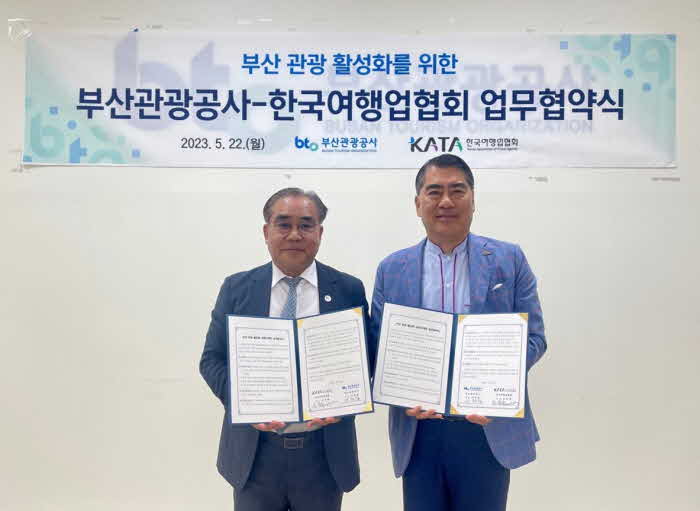 230522 부산관광공사 업무협약.jpg
