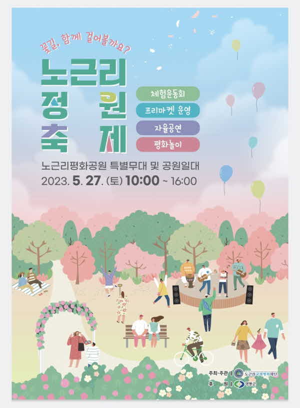 6. 노근리 정원축제 안내 (2).jpg
