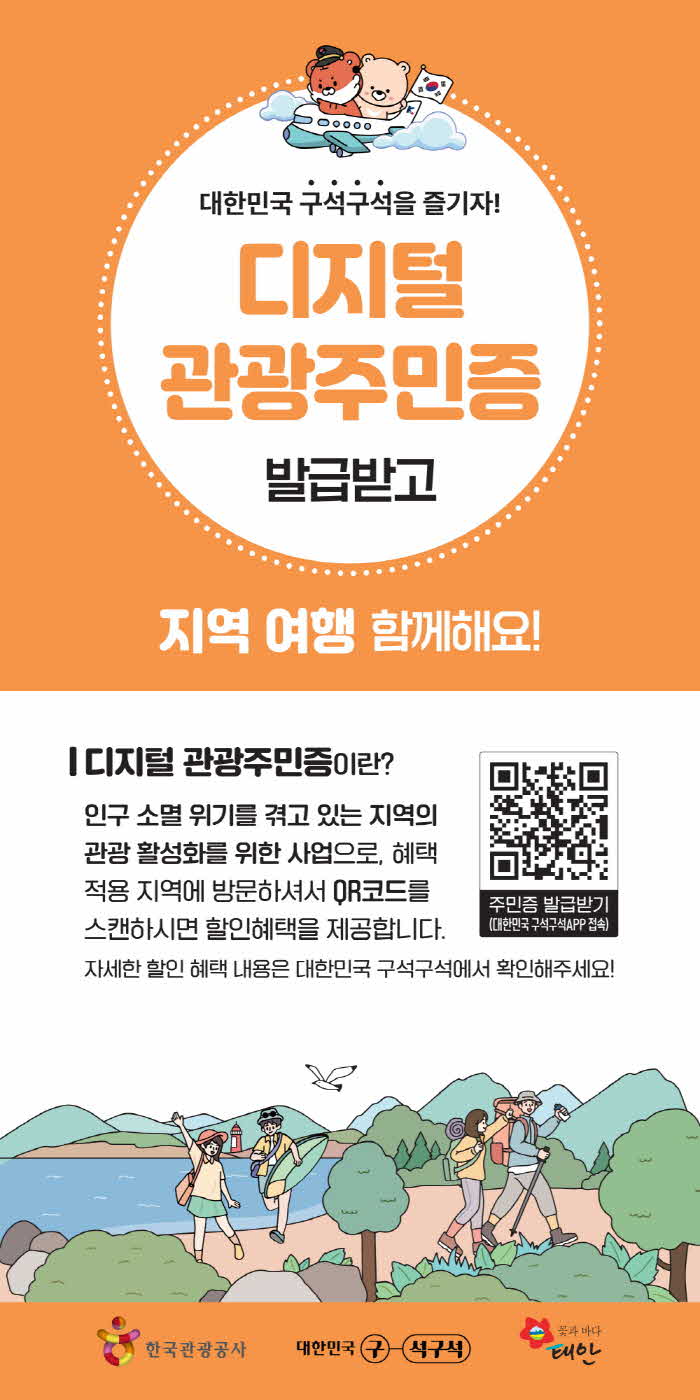 디지털 관광주민증.jpg