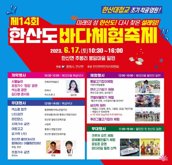 6.13+-+다시찾은+설레임!+4년만에+돌아온+통영+한산도의+바다체험축제!+1(리플릿).jpg.middle.jpg