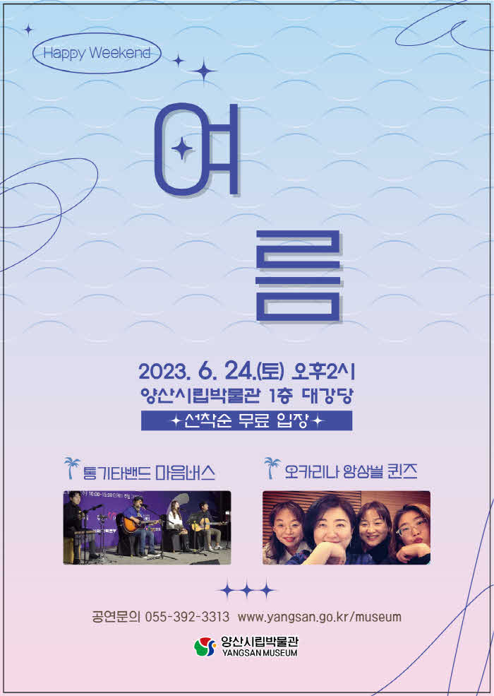 시립박물관 4계4색 라이브 콘서트 (1).jpg