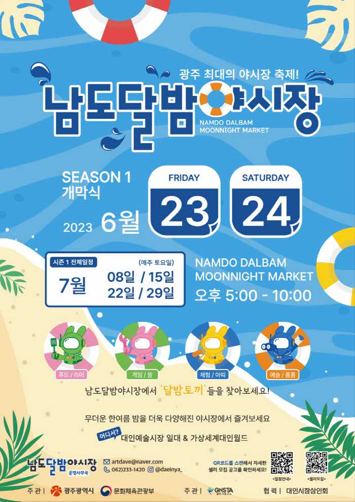 남도달밤야시장 시즌 1 포스터.jpg