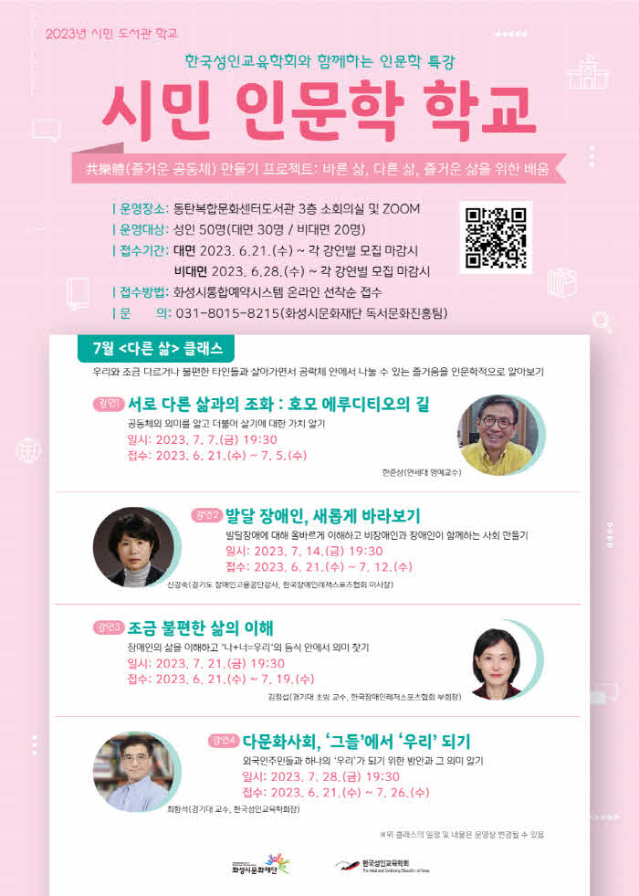 화성시문화재단 도서관_다른 삶 클래스 포스터.jpg