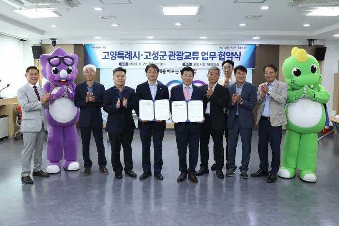 1.[현안]고양특례시_ 경남 고성군과 관광교류 활성화 (2).jpg