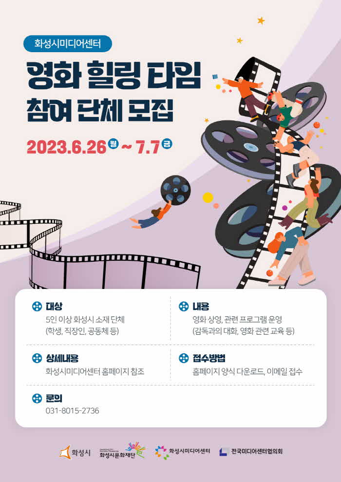 화성시미디어센터_영화 힐링 타임.jpg