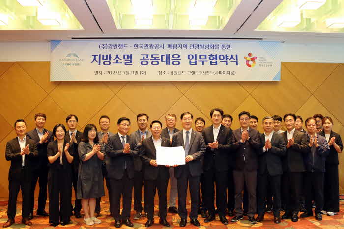 강원랜드, 한국관광공사 지방소멸 공동대응 업무협약식.JPG