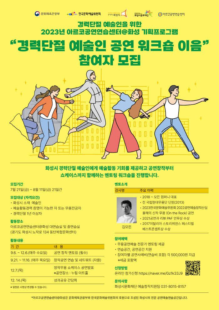 화성시문화재단 공연워크숍 이음 참여자모집(포스터).jpg