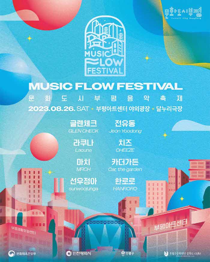 1._munhwadosibupyeong_eumakchukje_myoojik_pulrou_peseutibeol(music_flow_festival)_jinhaeng.jpg