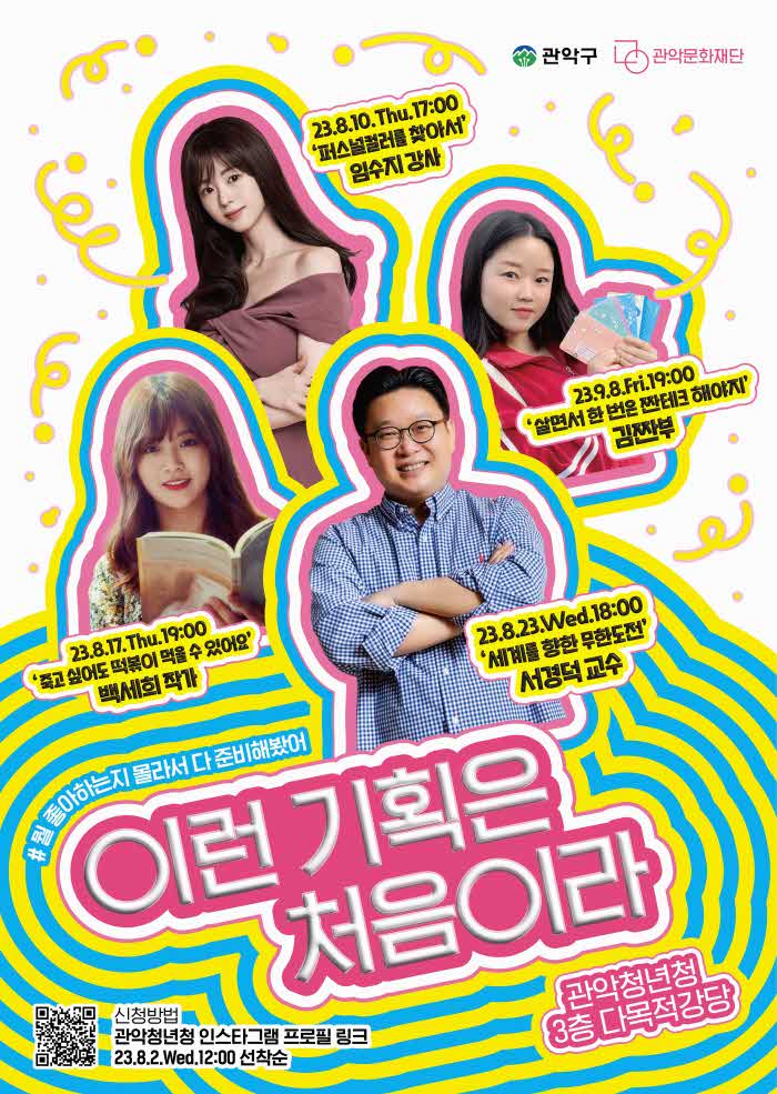 [포스터]관악청년청 이런기획은처음이라 포스터.jpg