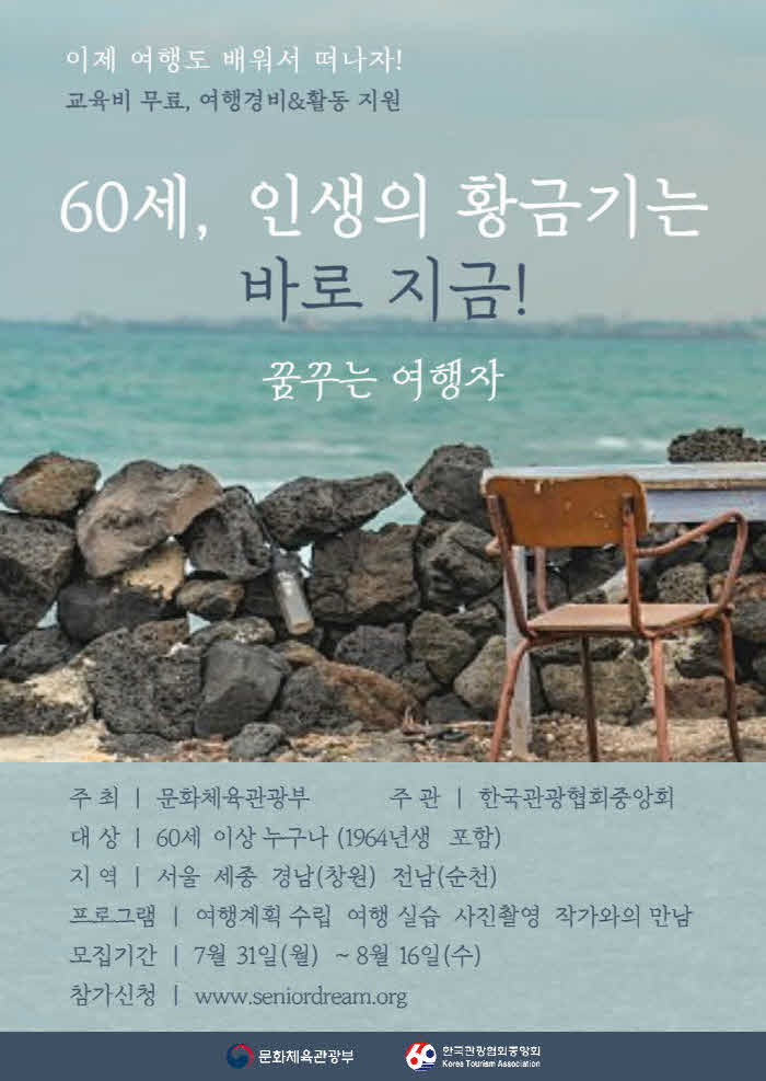 [붙임] 2023 꿈꾸는 여행자 4차 교육과정 모집 포스터.jpg