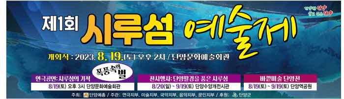 보도 1) 시루섬예술제 현수막.jpg