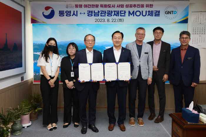 8.22+-+통영시+·+경남관광재단+업무협약+체결+4.jpg.middle.jpg
