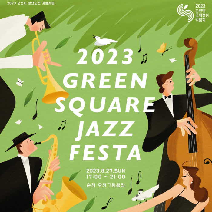 2.27일 재즈페스티벌1.jpg