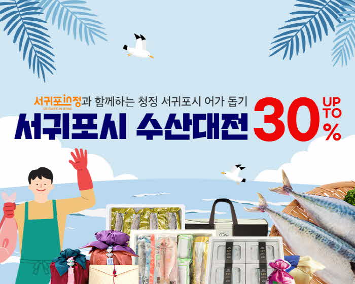 감귤농정과_서귀포시 수산대전 배너.jpg