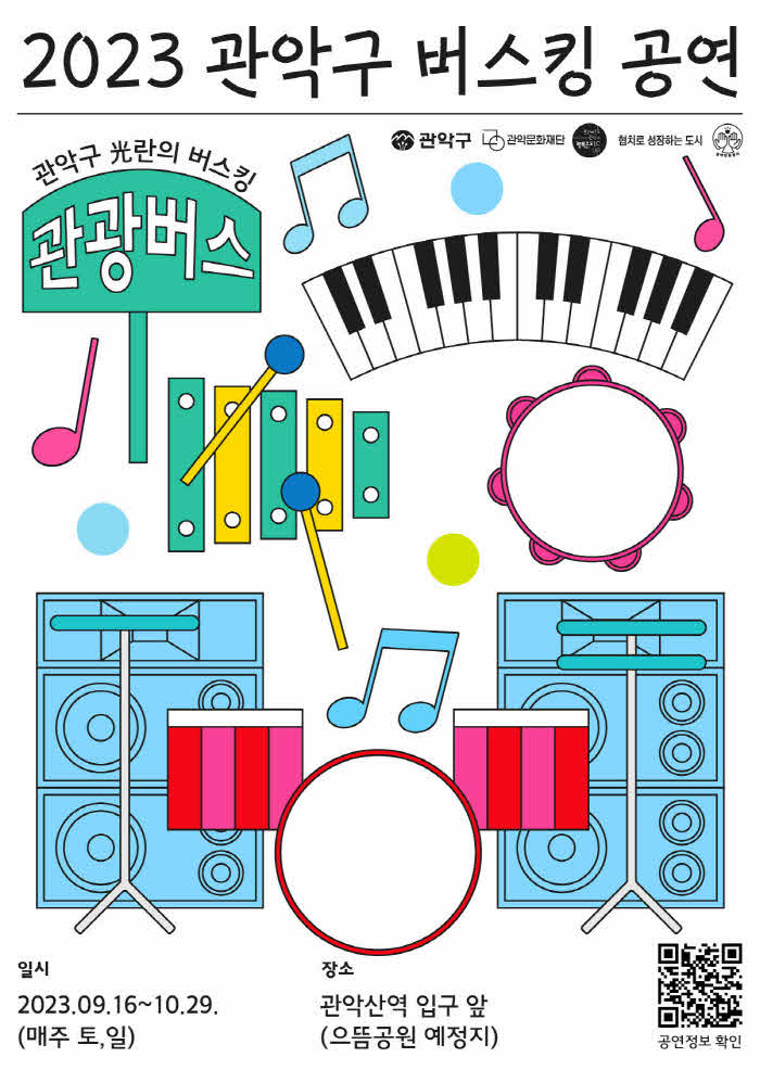 [사진자료] 관광버스_포스터 (1).jpg