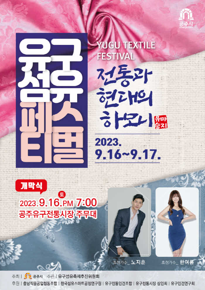 유구섬유축제 포스터.jpg