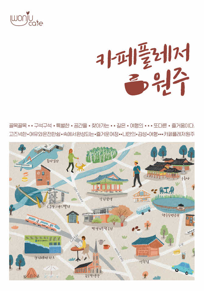 6. 카페 플레저 원주 인기 힘입어 리뉴얼 발간.jpg