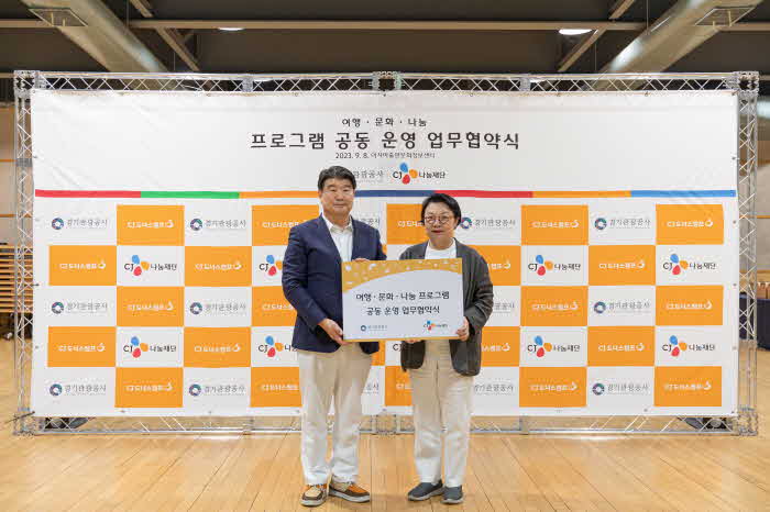 경기관광공사 조원용사장 CJ사회공헌추진단장 민희경.jpg