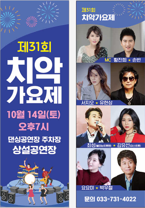 6. 제31회 치악가요제 개최1.jpg