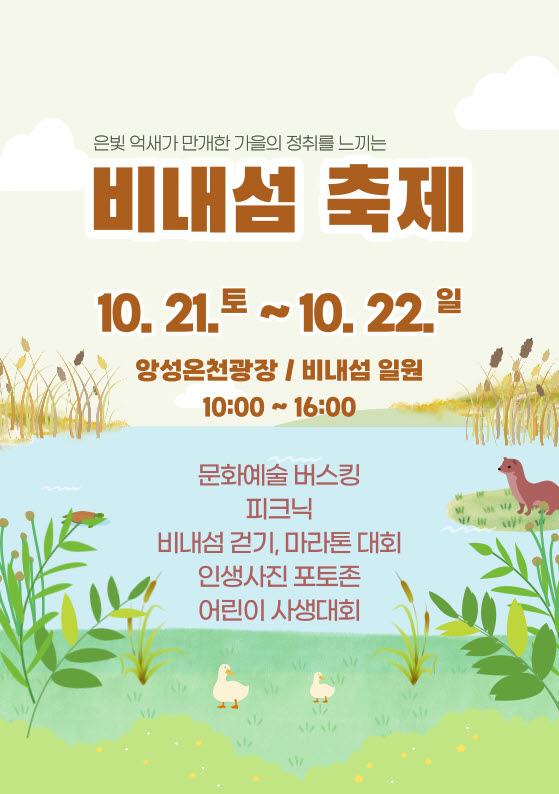 231018 _충주시, 앙성 비내섬 축제 개최3.jpg
