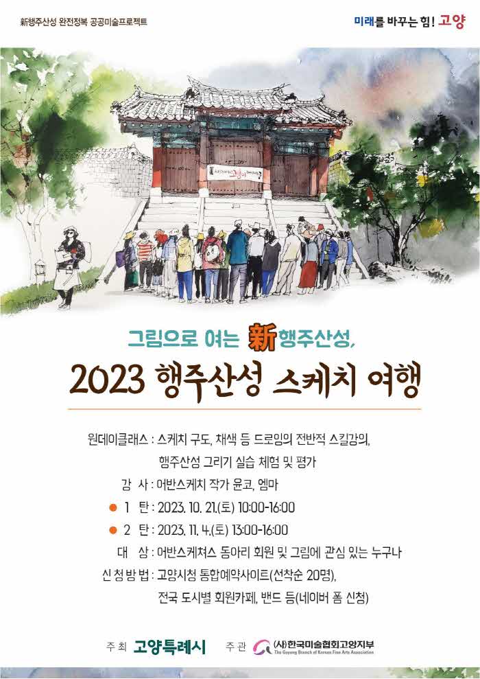 3.2023 행주산성 스케치 여행 (1).jpg