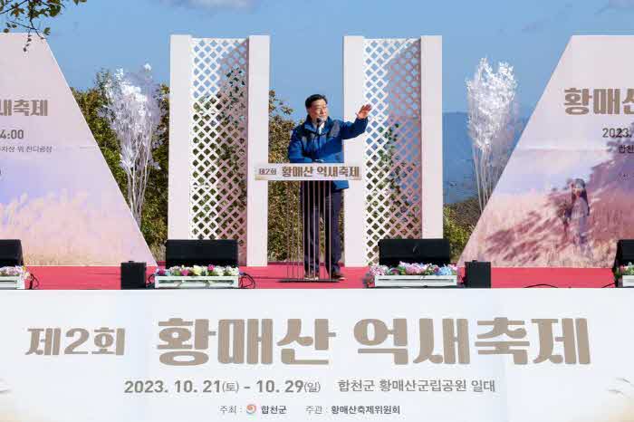 231021+합천군+보도자료(합천+황매산+억새축제+개막...9일간의+은빛+여정+시작)+(4).jpg.middle.jpg