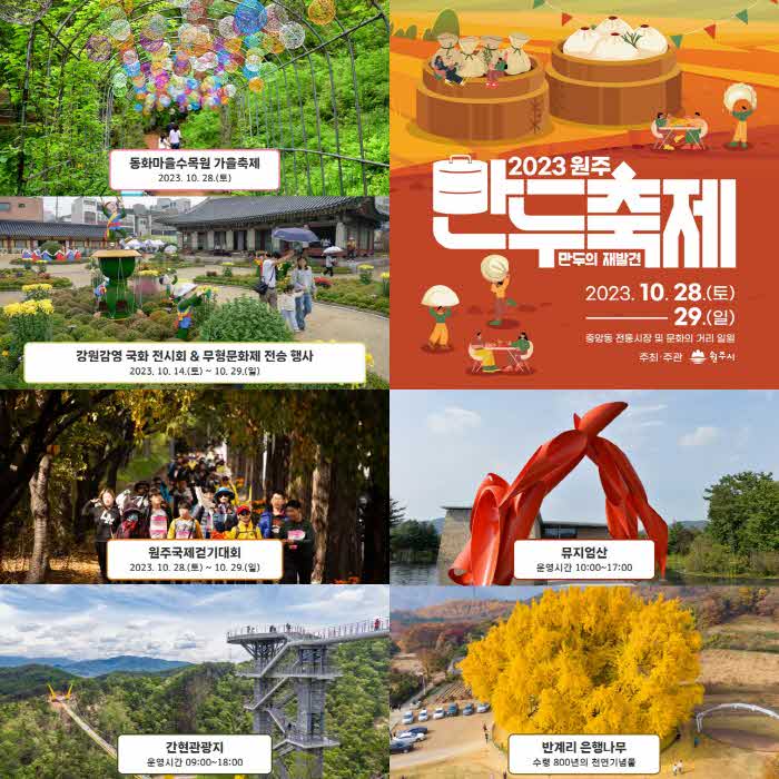 1. 10월의 마지막 주말, 원주로 떠나는 힐링여행_2.jpg