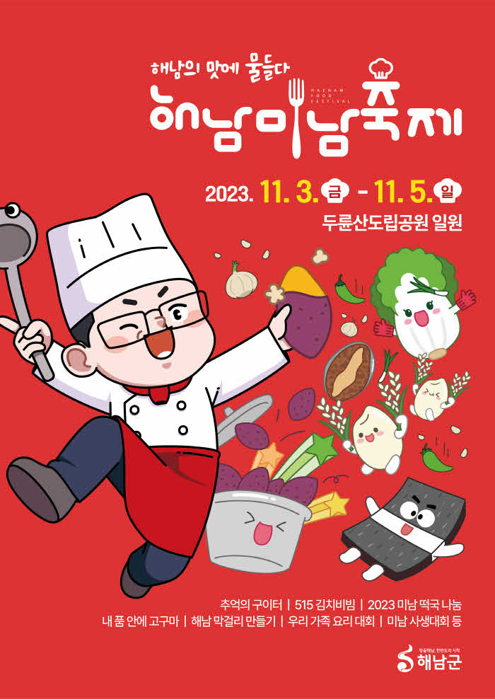 24-2023 해남미남축제 포스터  (2).jpg