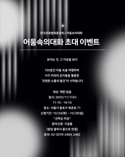 [붙임] 어둠속의대화.jpg