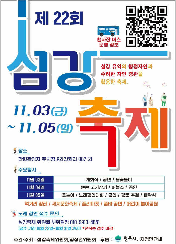 2. 원주시, 제22회 섬강 축제 개최.jpg