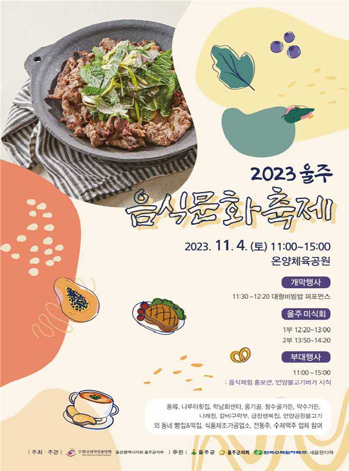‘울주의+맛’+2023+울주음식문화축제+개최.jpg