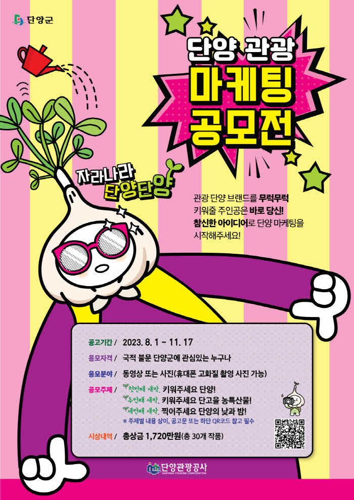 보도 1) 단양군공모전_자라나라단양단양 공모전 포스터.jpg