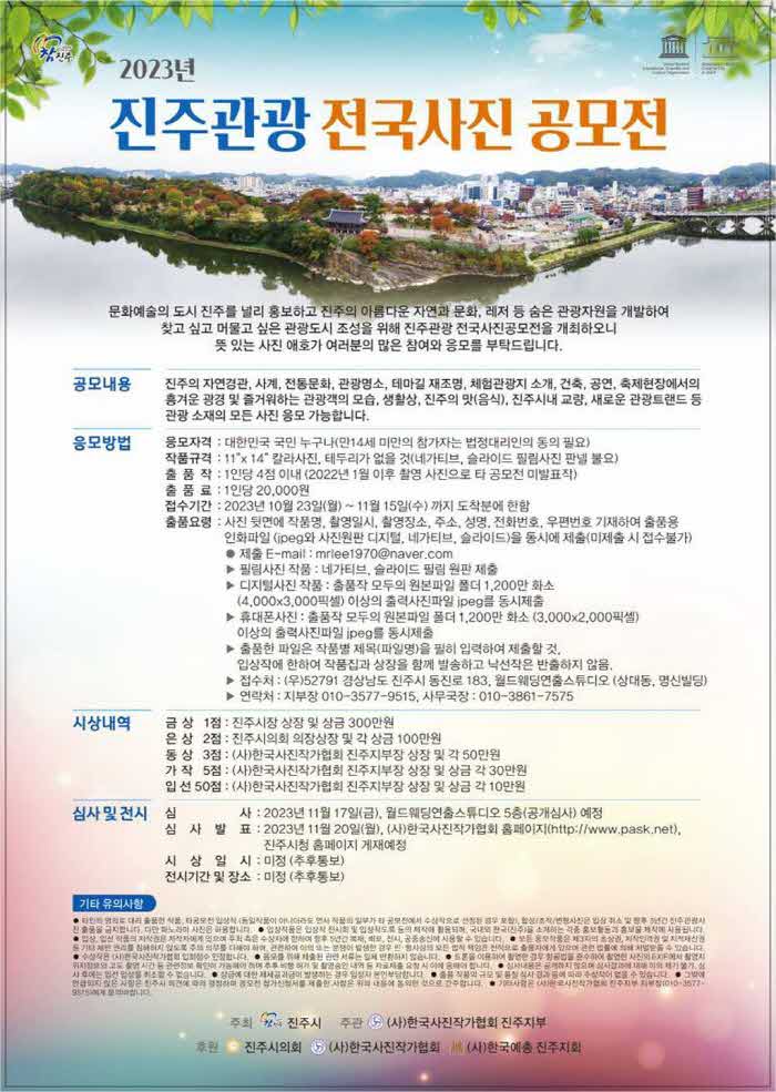 2023+진주관광+전국사진+공모전(홍보+포스터).jpg.middle.jpg